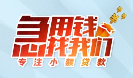 东莞32身份证抵押贷款-东莞32社保信用贷款-东莞32短借私借空放