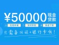 东莞32私人放款联系方式-东莞32个人放款-东莞32短借当天借钱
