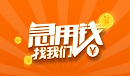 东莞32个人私借-东莞32做生意贷款-东莞32水钱