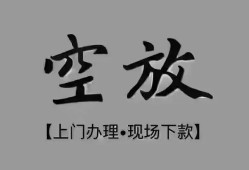 东莞32短借私借空放-东莞32贷款公司电话号码-东莞32正规个人借贷