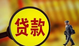 东莞32贷款私人贷款-东莞32私人工程贷款-东莞32资金短借
