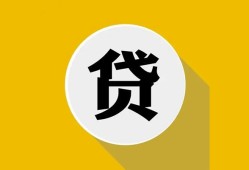 东莞32私借空放不考察-东莞32借贷私人-东莞32贷款只要身份证贷款