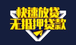 东莞32民间小额借贷-东莞32民间借贷当天放款-东莞32借款短借