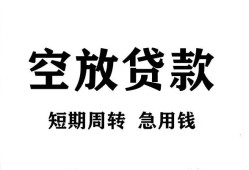 东莞32私人空放借钱-东莞32正规个人借贷-东莞32私人借钱长期