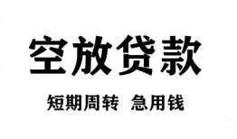 东莞32私人空放借钱-东莞32正规个人借贷-东莞32私人借钱长期