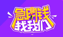 东莞32民间短期私借借款-东莞32民间小额借贷-东莞32用身份证借私借