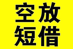 东莞32空放-东莞32个人借贷不查征信-东莞32短借私人