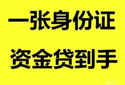 东莞32私人空放-东莞32民间借贷私人放款-东莞32私人身份证贷款