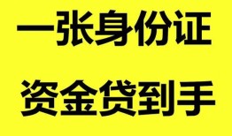 东莞32私人空放-东莞32民间借贷私人放款-东莞32私人身份证贷款