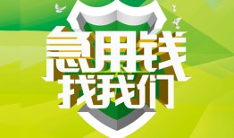 东莞32私人信用贷款-东莞32私人24小时借钱-东莞32借钱网