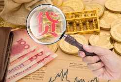 东莞32靠谱私人借钱-东莞32信用贷款-东莞32无抵押私人贷款
