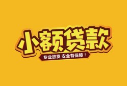 东莞32短借当天借钱-东莞32信用贷款办理-东莞32私人借钱