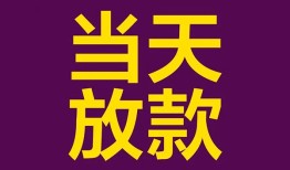东莞32个人小额贷款-东莞32贷款私人贷款-东莞32借钱小贷