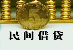 东莞32民间借贷无视黑白-东莞32小额贷款正规的-东莞32个人放贷