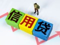 东莞32小额信用贷款-东莞32民间借贷私人放款-东莞32私借空放短借