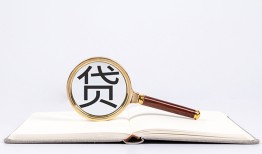 东莞32全天候办理借款-东莞32信用贷款办理-东莞32地区公积金信用贷款