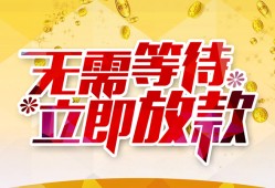 东莞32小额贷款贷款-东莞32信用贷款办理-东莞32小额贷款公司