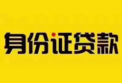 东莞32借钱当天放款-东莞32小额贷款空放-东莞32无抵押信用贷款