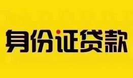 东莞32民间借贷网-东莞32民间私人借贷-东莞3224小时上门放款