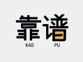 东莞32私借空放-东莞32急用钱找我-东莞32民间短期私借借款