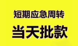 东莞32地区公积金信用贷款-东莞32贷款包过当天放款-东莞32私借空放直接上门