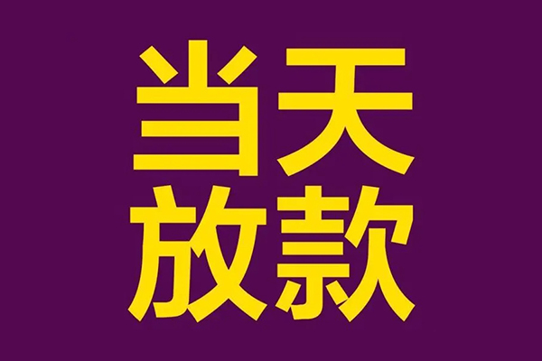 东莞32个人小额贷款