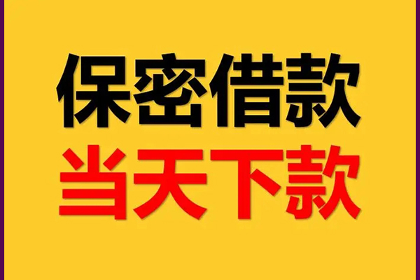 东莞32信用贷款