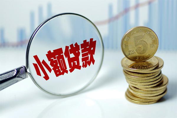 东莞32哪里可以小额贷款