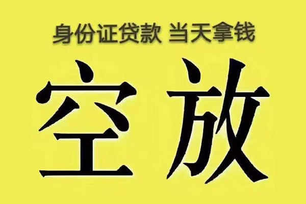 东莞32身份证办理贷款