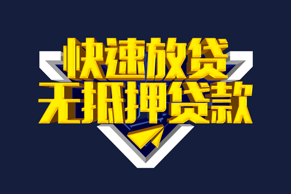 东莞32民间小额借贷