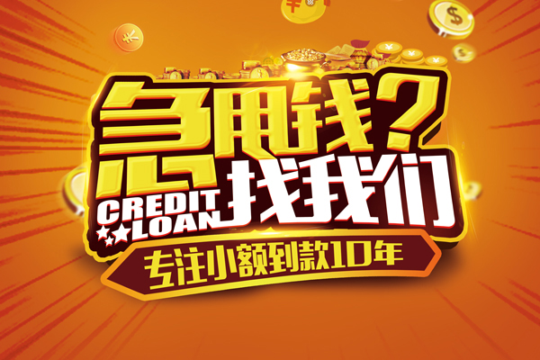 东莞32私人无抵押贷款