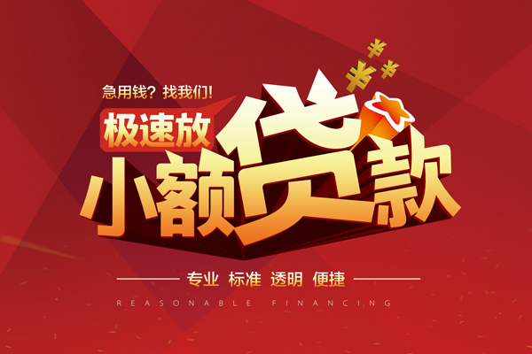 东莞32个人借贷放款