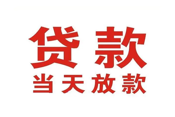 东莞32贷款公司电话号码
